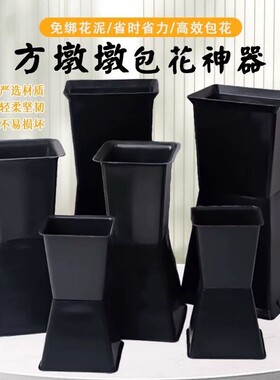 方墩墩快速包花神器方形鲜花内胆箭筒固定底座花艺省时便利插花器
