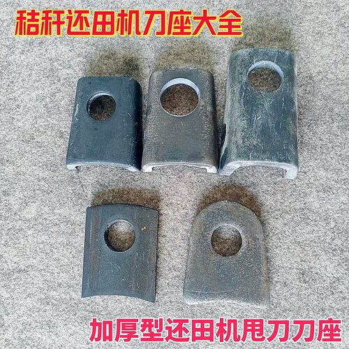 秆还田机还田机甩刀固定刀座