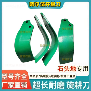 阿尔法开垦刀5.7孔距44孔距石头地专用抗断开垦刀片耐磨开荒刀