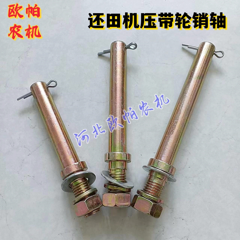 还田机压带轮销轴收割机涨紧轮