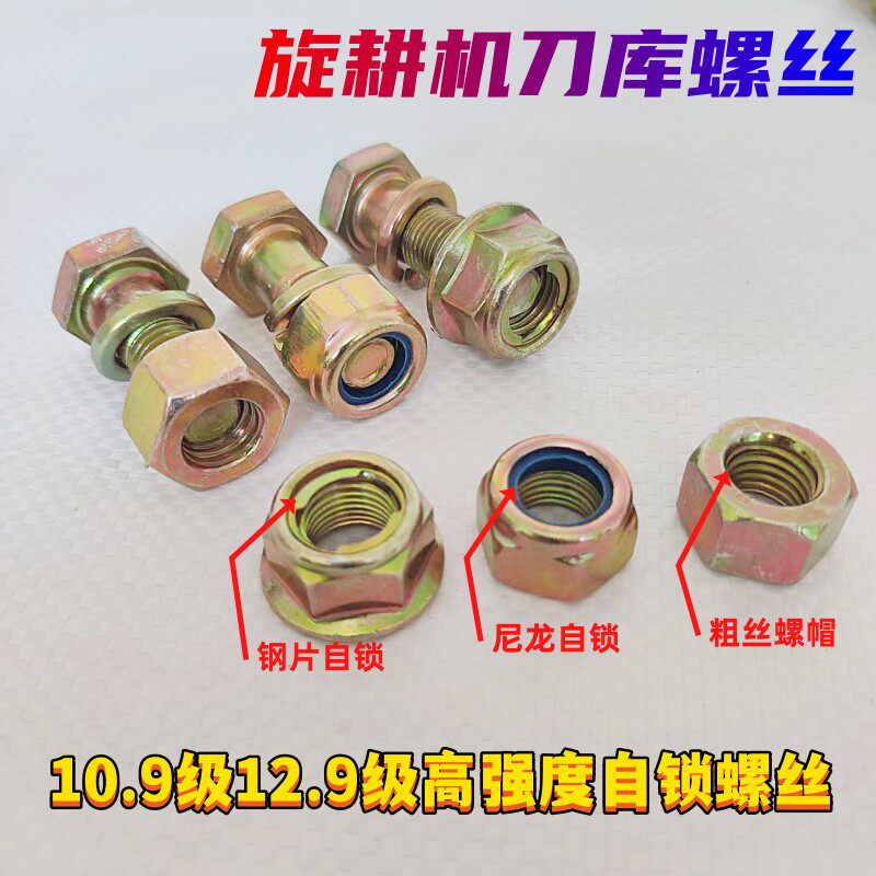 高强度10.9级12.9级放松自锁旋耕刀螺丝旋耕机刀库螺丝犁刀螺丝