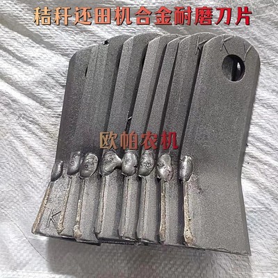 秸秆还田机合金刀片玉米收割