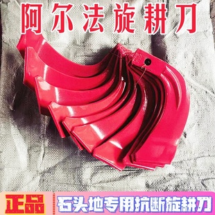 阿尔法旋耕刀X256石头地旋耕犁刀阿尔法x266 236耙齿旋耕刀七字刀