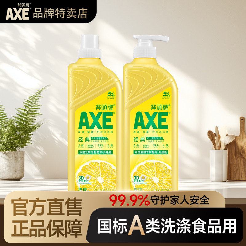 AXE斧头牌洗洁精柠檬西柚1.01kg食品用级温和去油污洗碗液