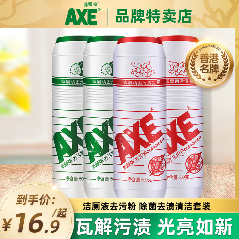 香港AXE斧头牌多用途去污粉强力去污厨房客厅瓷砖杯具除垢清洁_AXE斧头牌品牌特卖店_洗护清洁剂/卫生巾/纸/香薰-第4张图片-提都小院