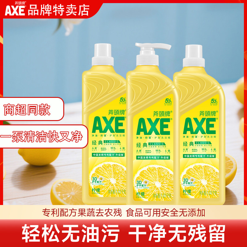AXE/斧头牌食品用级1.01kg家用去腥清洁剂洗碗液