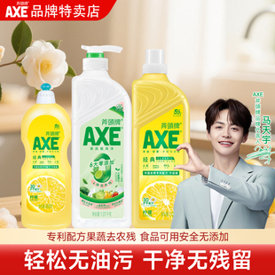 AXE斧头牌果蔬净食品用级1.01kg3瓶去油污柠檬家用级清洁