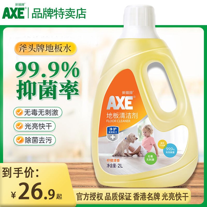 香港AXE斧头牌地板水清洁剂家用瓷砖木地板拖地液2L强力去污正品_AXE斧头牌品牌特卖店_洗护清洁剂/卫生巾/纸/香薰-第1张图片-提都小院