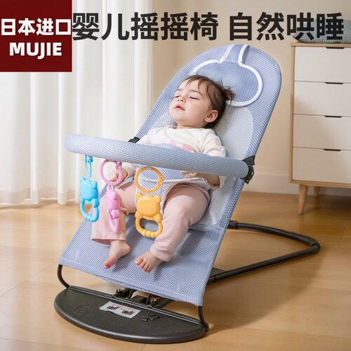 日本进口MUJIE摇摇椅婴儿哄娃