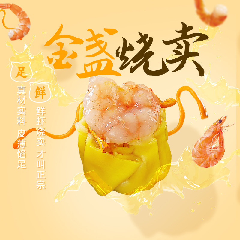 顺顺德德虾仁烧卖150g*5包干蒸广式早茶点心早餐加热即食速食,粮油调味/速食/干货/烘焙,烧麦/烧卖,淘宝优惠券,粉丝福利购,淘宝优惠卷