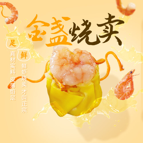 顺顺德德虾仁烧卖150g广式茶点