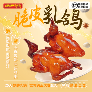 新雨润顺顺德德红烧乳鸽200g 2只广东特色脆皮乳鸽油炸空气炸锅