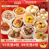顺顺德德广式 茶点早点虾饺烧卖糯米鸡组合套餐冷冻半成品茶楼同款