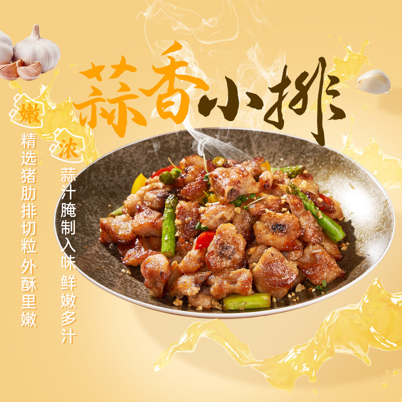 顺顺德德蒜香小排400g
