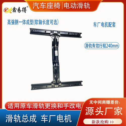 商务座椅前后电动调节静音长滑轨