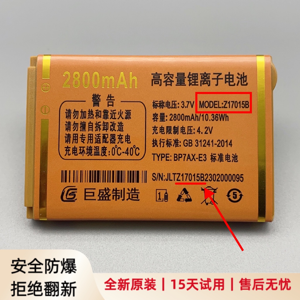 Z17015巨豆豆T83S206巨盛V732 C50巨爱T1000 T607手机电池2800mA