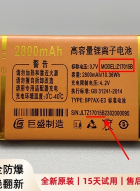 Z17015巨豆豆T83S206巨盛V732 C50巨爱T1000 T607手机电池2800mA