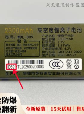 WDL-009万德利WDL-N28 N26 GD-K18 LD-H17手机D69原装电池2300mAh