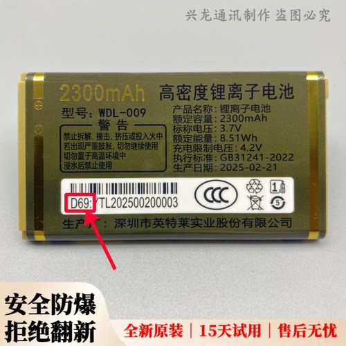 WDL-009万德利WDL-N28 N26 GD-K18 LD-H17手机D69原装电池2300mAh