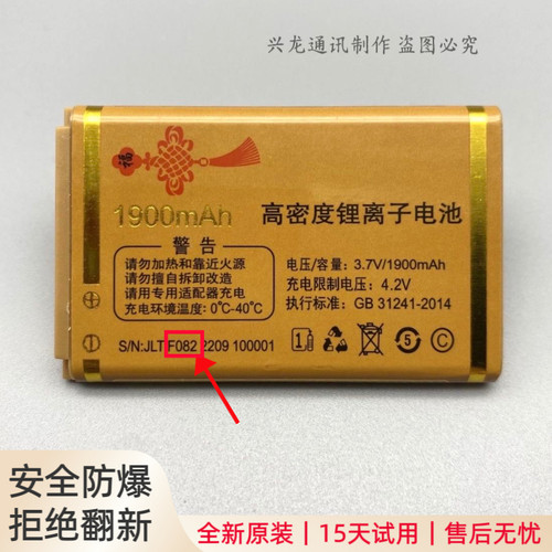 誉国威G1佩奇 T1天翼 G22联通 畅想未来C23 X32手机原装电池F082