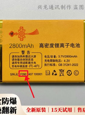 誉国威G3320畅想未来C66 弘米M66 V55手机电池板F090B F090 F090C