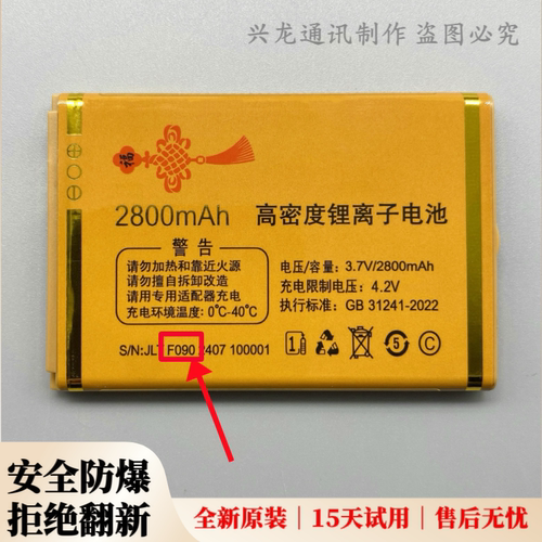 誉国威G3330畅想X15万家科W39星悦 K800A W61 W666手机电池F090