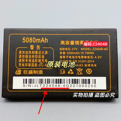 Z24048巨盛D72 D73巨优品G1天龙巨霸王Q56 Q57手机原装电池5080mA