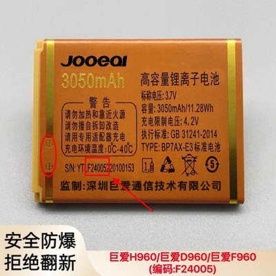 F24005 适用Jooeai 巨爱F960 D960 H960手机原装电池电板 3050mAh