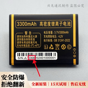电池D68 万家科T2福星手机原装 誉国威N601福星 畅想未来X63至尊