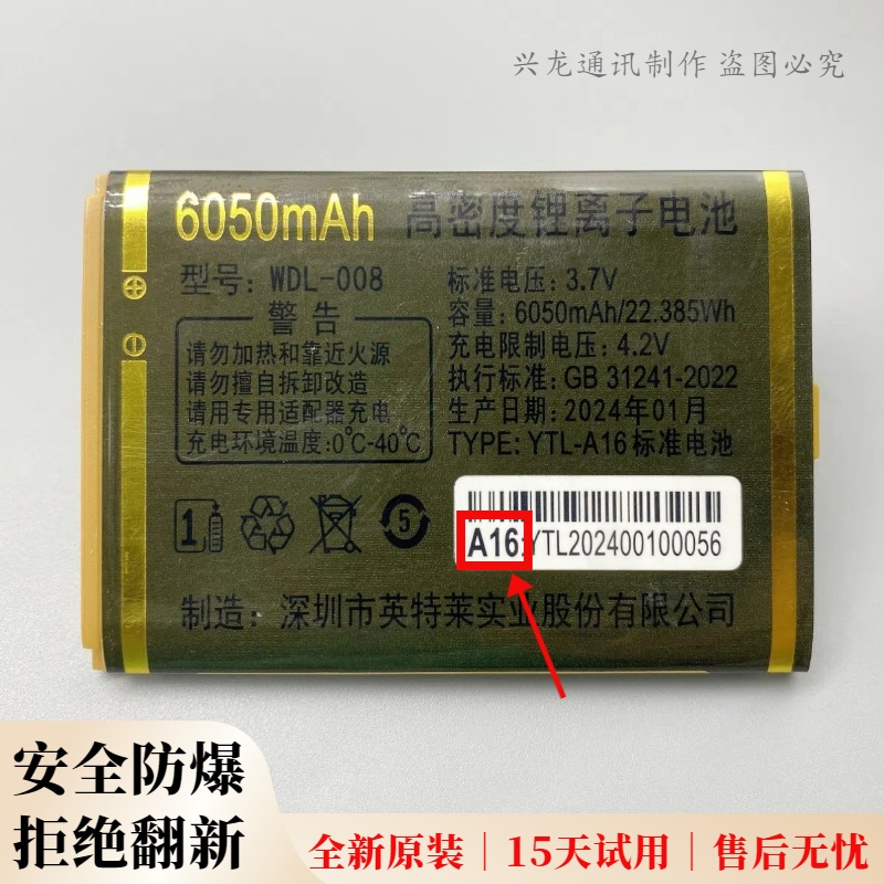 WDL-008万德利WDL-A116 L57 LD-A117 L59 GD-A118 L58原装电池A16
