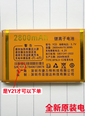 MGUO摩果A8乖乖仔 Z99卡宴 A8金丝猴手机电池Y21原装电板 2800mAh