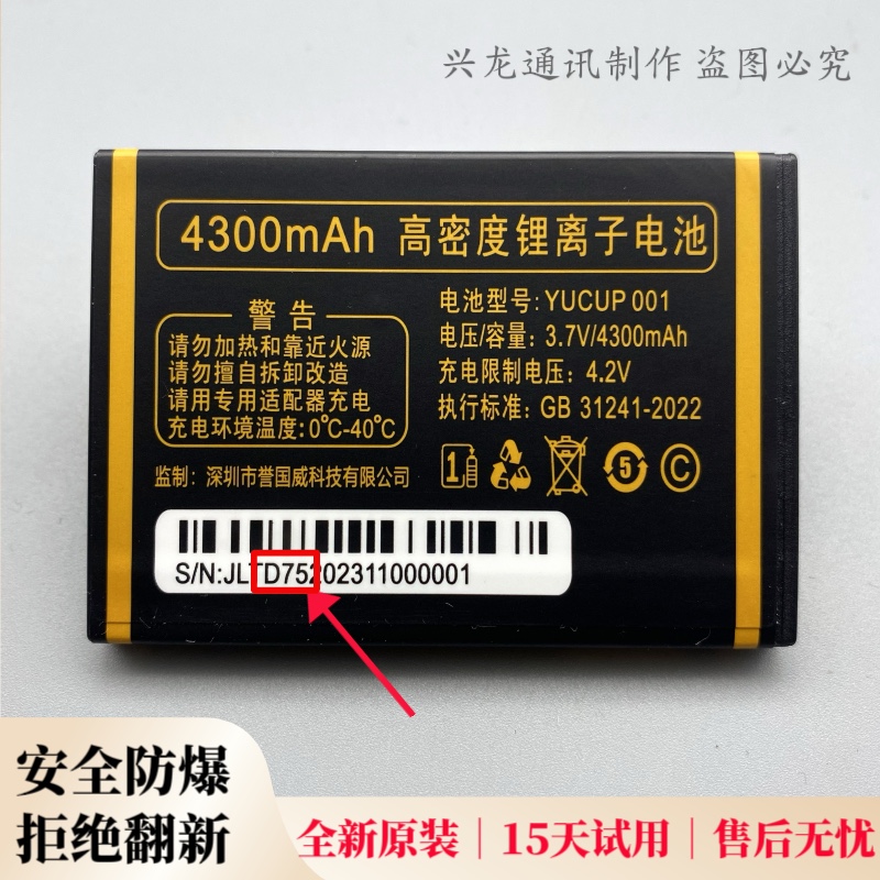 誉国威N607三网通 畅想未来X70福多多 万家科A75手机原装电池D75