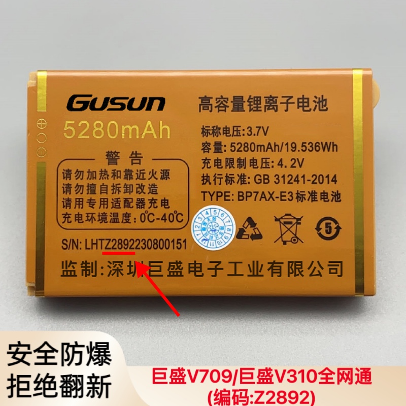 Z2892适用Gusun巨盛D63 D8 V310 V709 V722老年机原装电池5280mAh