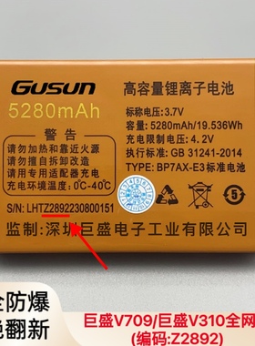 Z2892适用Gusun巨盛D63 D8 V310 V709 V722老年机原装电池5280mAh