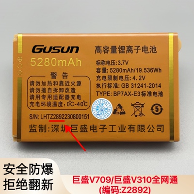 Z2892适用Gusun巨盛D63 D8 V310 V709 V722老年机原装电池5280mAh