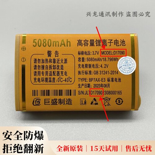 适用 巨豆豆T503 S812加强 巨盛D58 V8801旗舰手机原装电池D17090