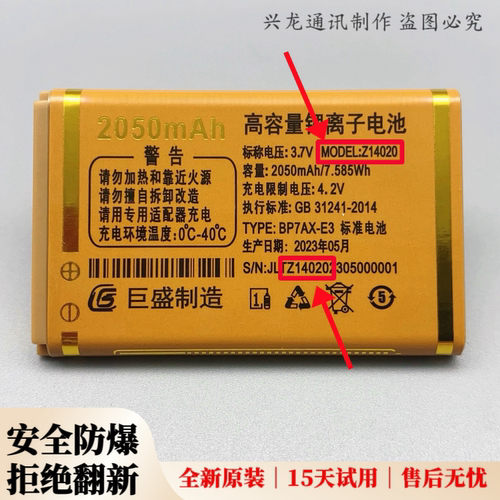 巨盛D69 D60巨爱H688巨豆豆S826 981巨霸王Q36 Q880手机电池14020