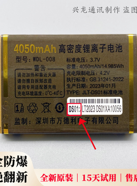 WDL-008万德利LD A2808 L605 G999 A1 WDL L129翻盖机电池板DS01