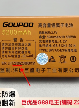 巨优品G88电王巨盛V310 V709巨霸王W659 Q778手机原装电池5280mAh