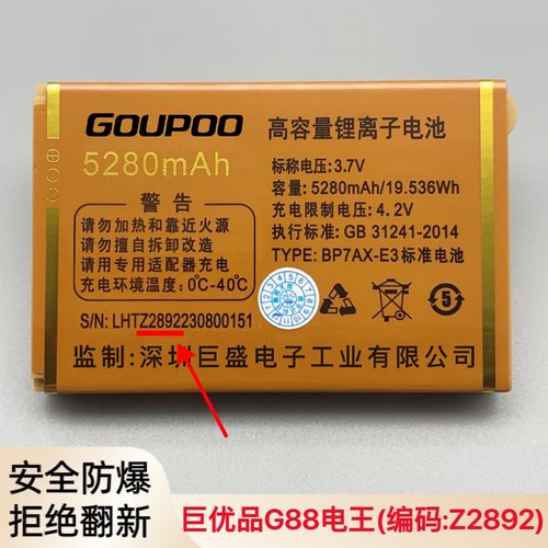 巨优品G88电王巨盛V310 V709巨霸王W659 Q778手机原装电池5280mAh