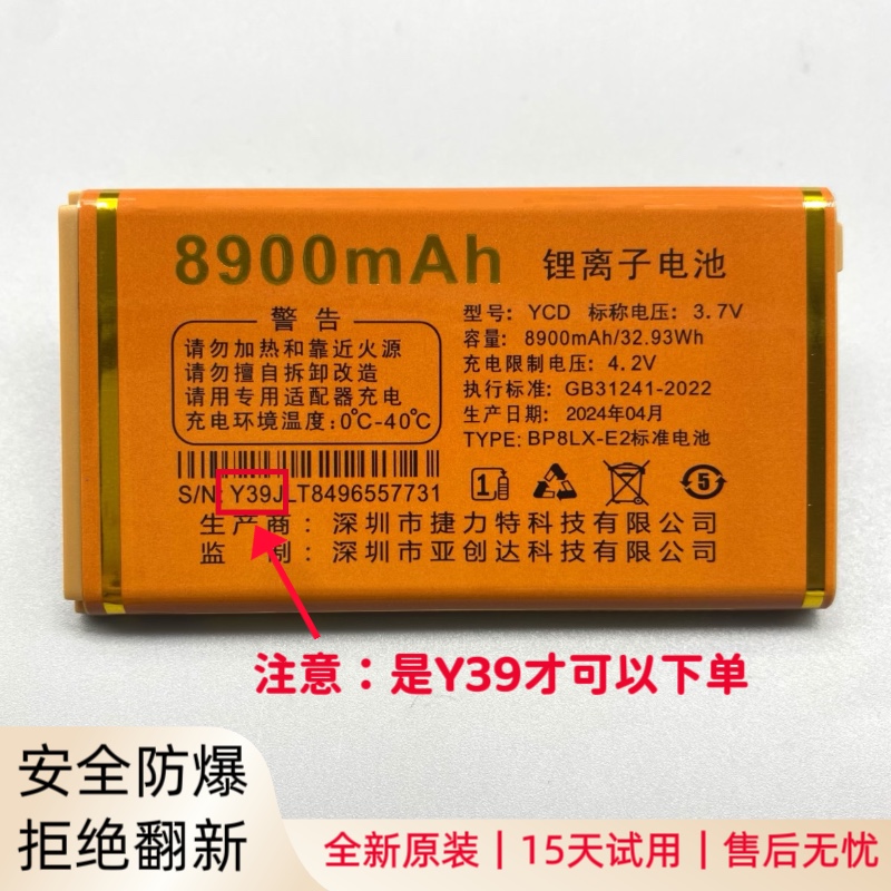 亚创达YCD 金拇指A37全网通 金手指Q33万事通 Y39电池原装8900mAh