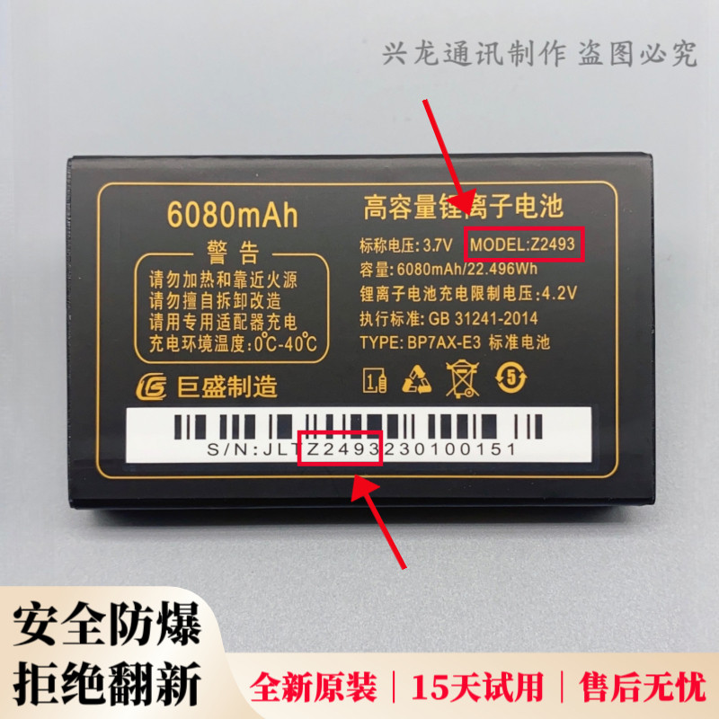 巨豆豆S202 S929巨爱F9000 D9000 H717巨盛V710手机原装电池Z2493