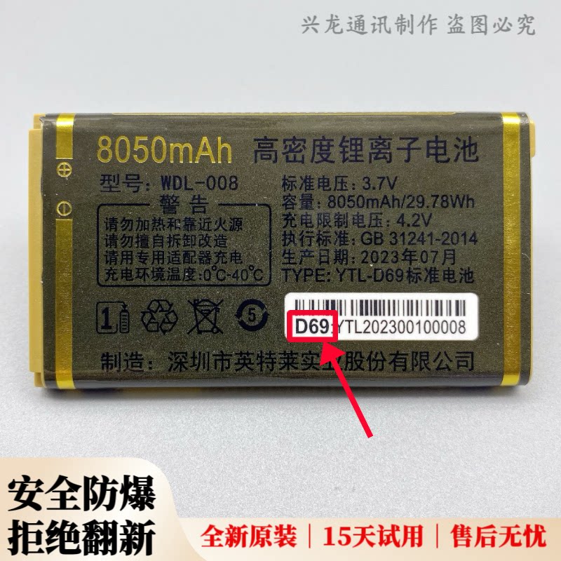 WDL-008万迪宝WDB-T17 T67 M60 S51金德力GL-T18 T66手机电池D69图片