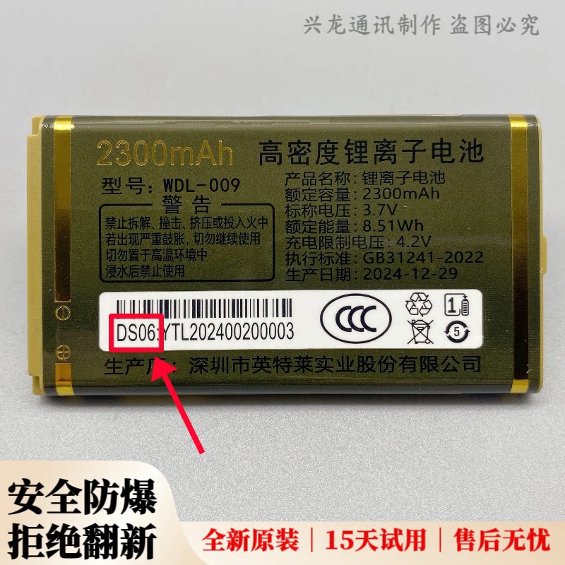 万迪宝WDB-M32 M51 S31 S23 S60 T50 L6911 A8810手机电池 DS06图片