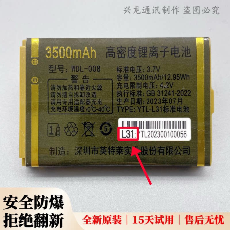 WDL-008万迪宝WDB-A1000 A5 A900好迪宝 V09 V12 V901原装电池L31图片