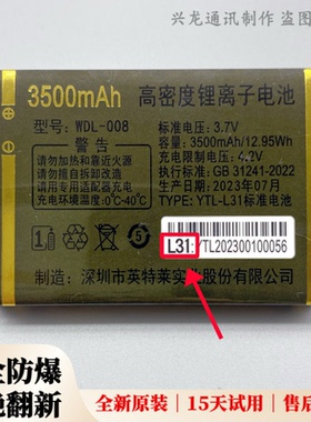 适用WDL-008万德利WDL-6280 W07 W09 M21老年机原装电池L31新电板