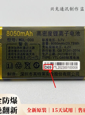 金德力GL-T18 T88 T53万迪宝WDB-T17 S51 M60 T89手机原装电池D69