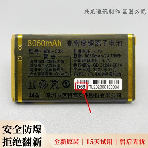 金德力GL-T18 T88 T53万迪宝WDB-T17 S51 M60 T89手机原装电池D69