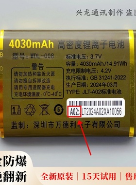 WDL008万德利WDL-A26 N1 LD-A25 N2 GD-A23 L8 G3手机原装电池A02