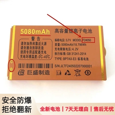 F24050巨盛V750 V756巨豆豆T99 T93巨爱T622 T600手机电池5080mAh